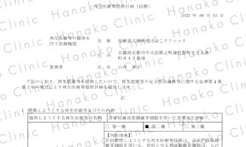 計画番号PB5230043取得